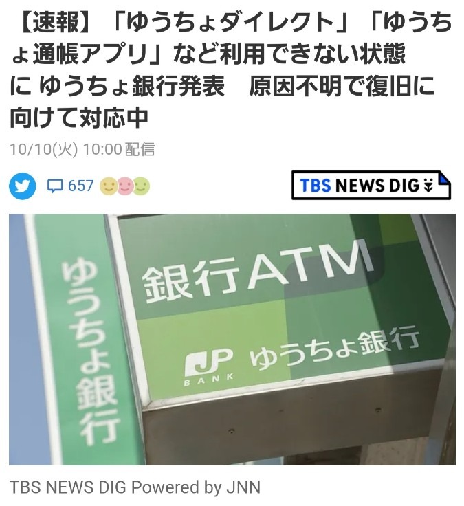 ゆうちょダイレクト他、全銀行ネット障害‼️きてるね✨