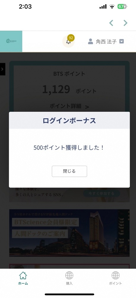 500ポイントゲット✌️