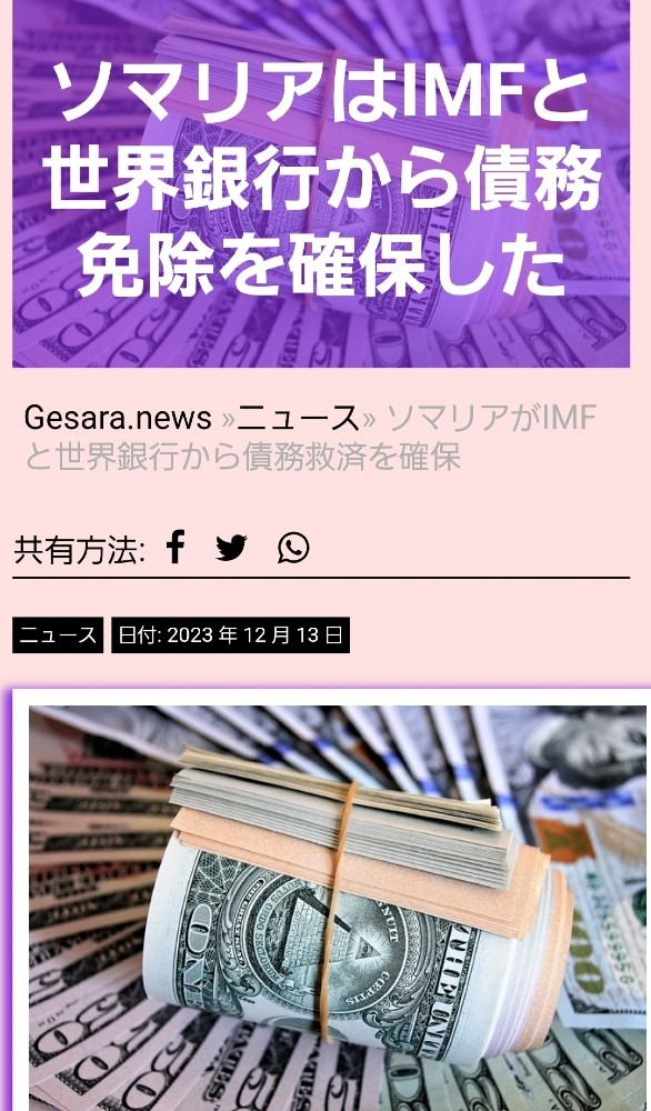 ソマリア、債務免除を確保‼️GESARA法だから為せる業😍