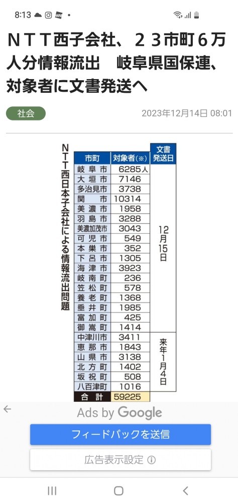 個人情報の大規模漏洩💢もう保険証はいらない❓️