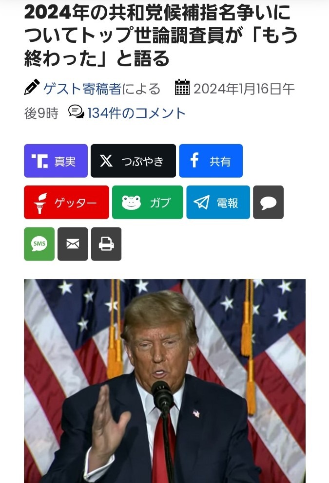 トランプ大統領が圧勝🎉もぉ～、指名争いは終わった‼️