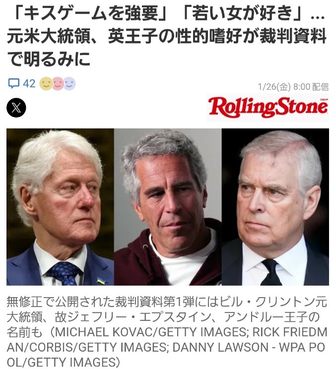 エプスタインファイル、性的嗜好を公開‼️１人残らず裁いてください‼️