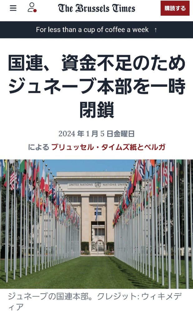 国連、資金不足で一時閉鎖‼️終わりの合図かしら❓️