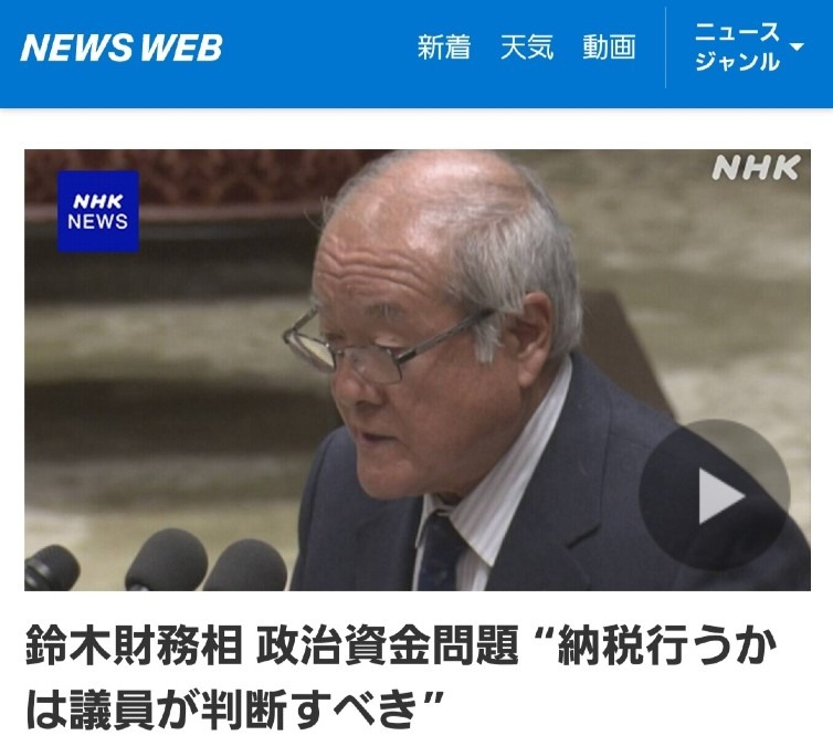 『納税行うかは議員が判断すべき』ってことは、個人の判断だね⁉️