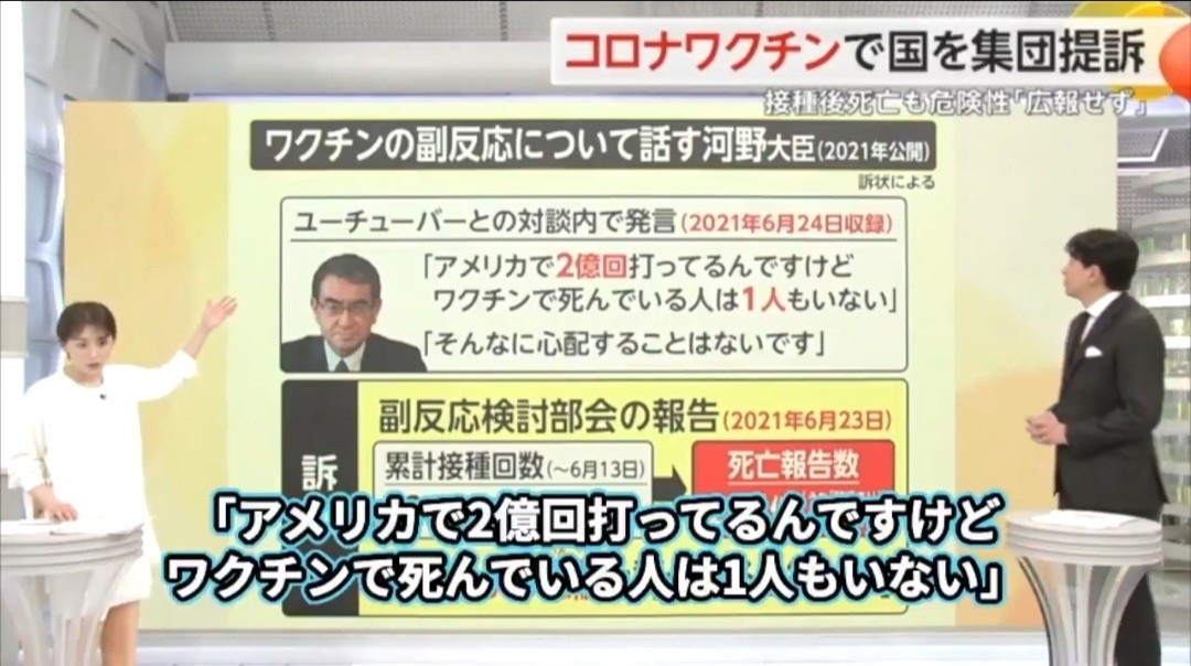 コロナワクチンで国を集団提訴‼️