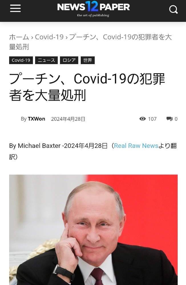 プーチン大統領、コロナワクチンの犯罪者を大量処刑‼️