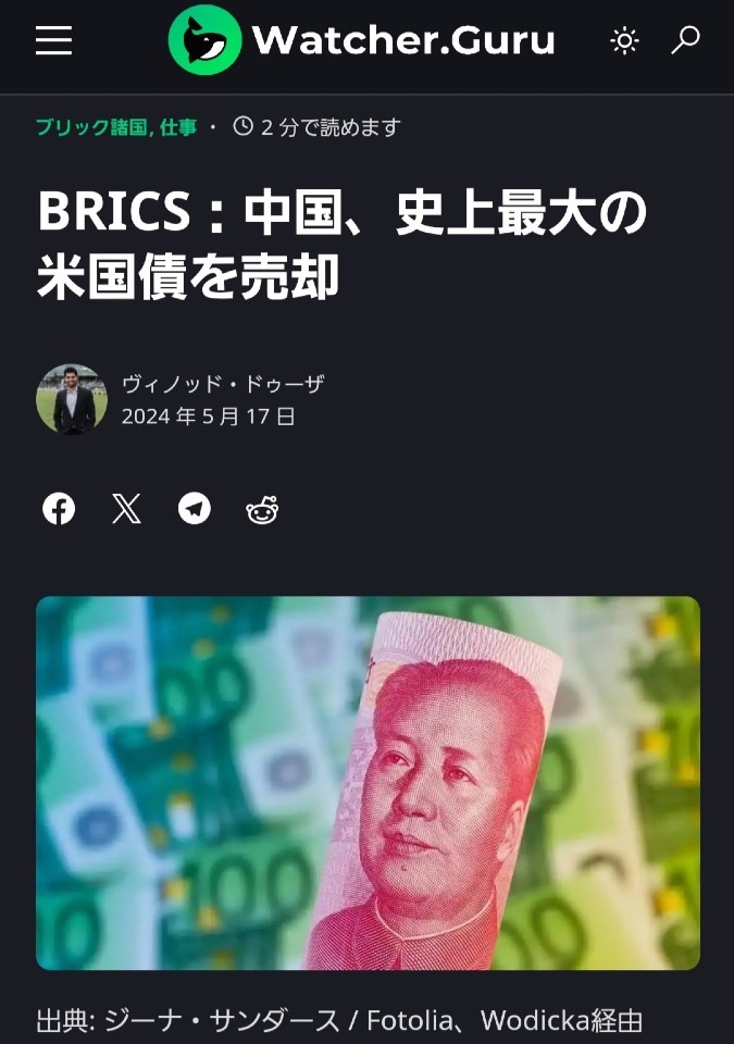 中国、史上最大の米国債を売却‼️ドルの危機、アメリカの終焉‼️