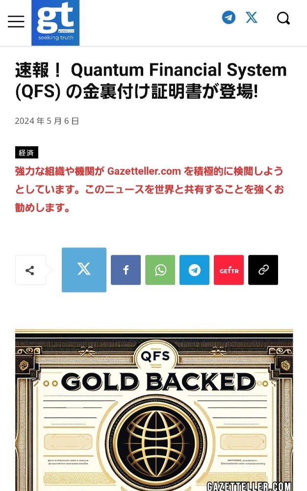 QFS、金本位制、新通貨の話❤️新しい金融システムの幕開け‼️