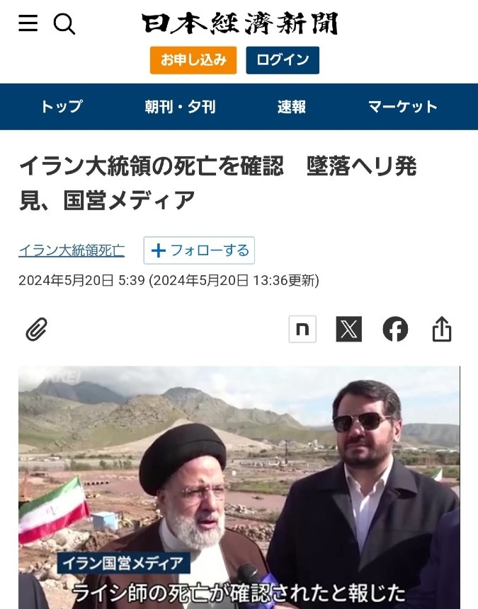 イラン大統領の墜落事故の経緯と推測‼️