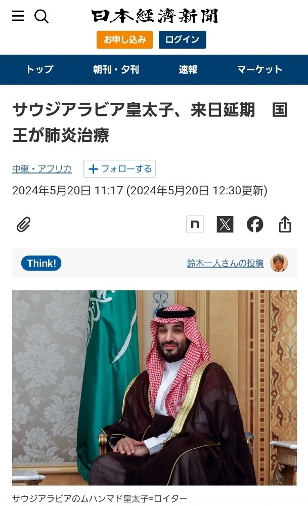 サルマン皇太子、来日延期の理由(推測)とは❓️