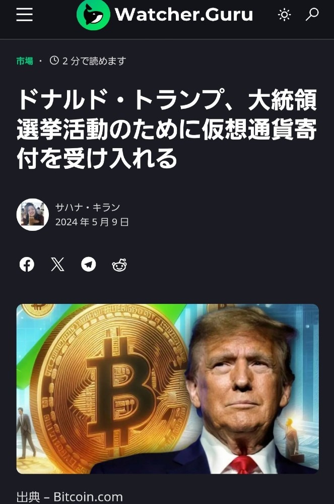 トランプ大統領、暗号通貨で寄付を受付‼️GESARAの匂いがする～😍