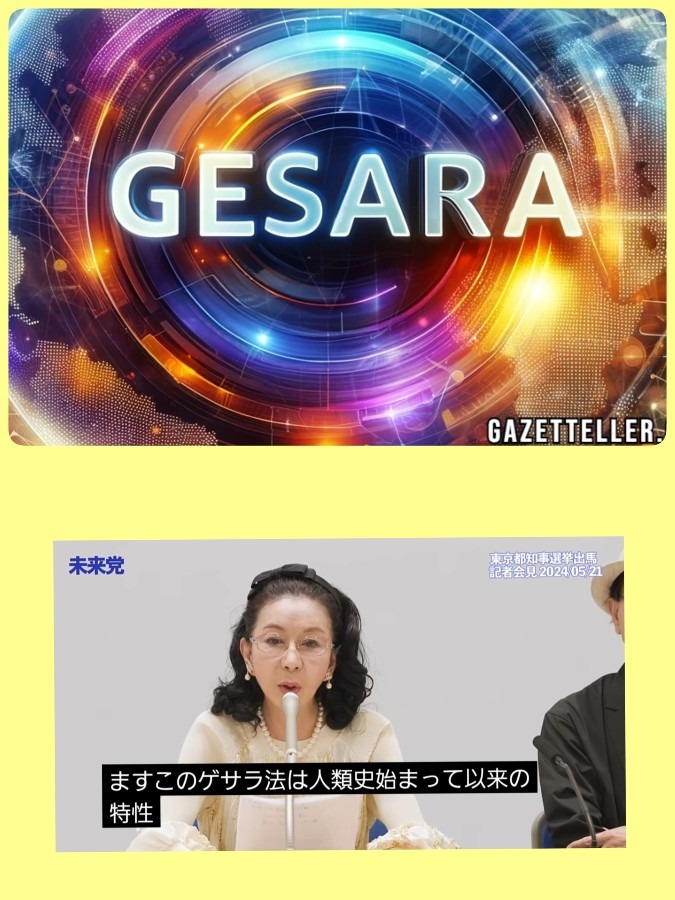 GESARA法、日本で表に出た‼️アライアンスのシナリオねぇ～😍