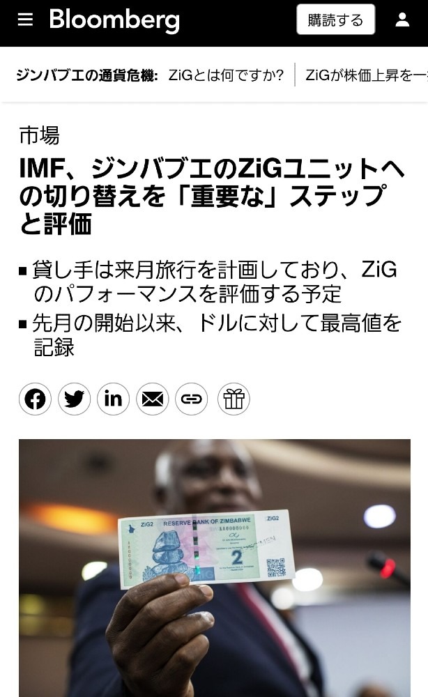 ㊗️ジンバブエ、IMFが承認した新通貨ZiGを導入🎉