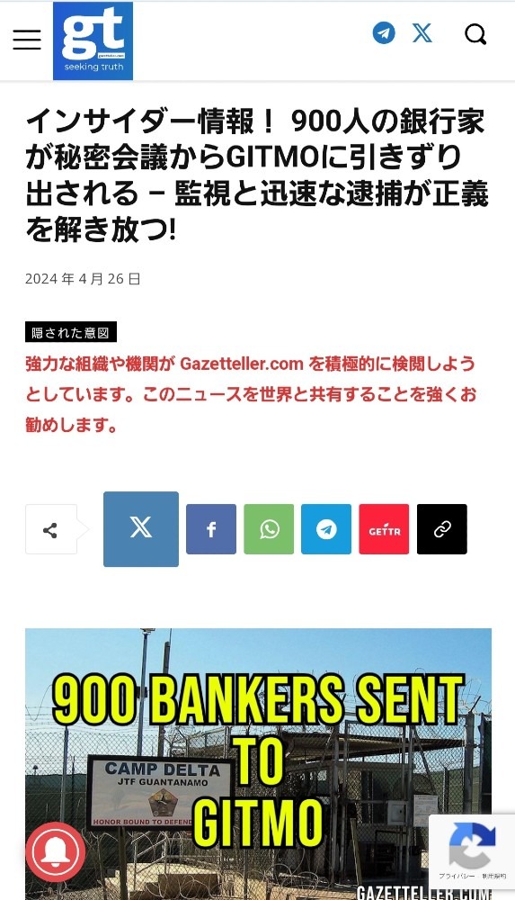 銀行家900人、逮捕されてGITMOへ‼️新世界へ加速するね👍