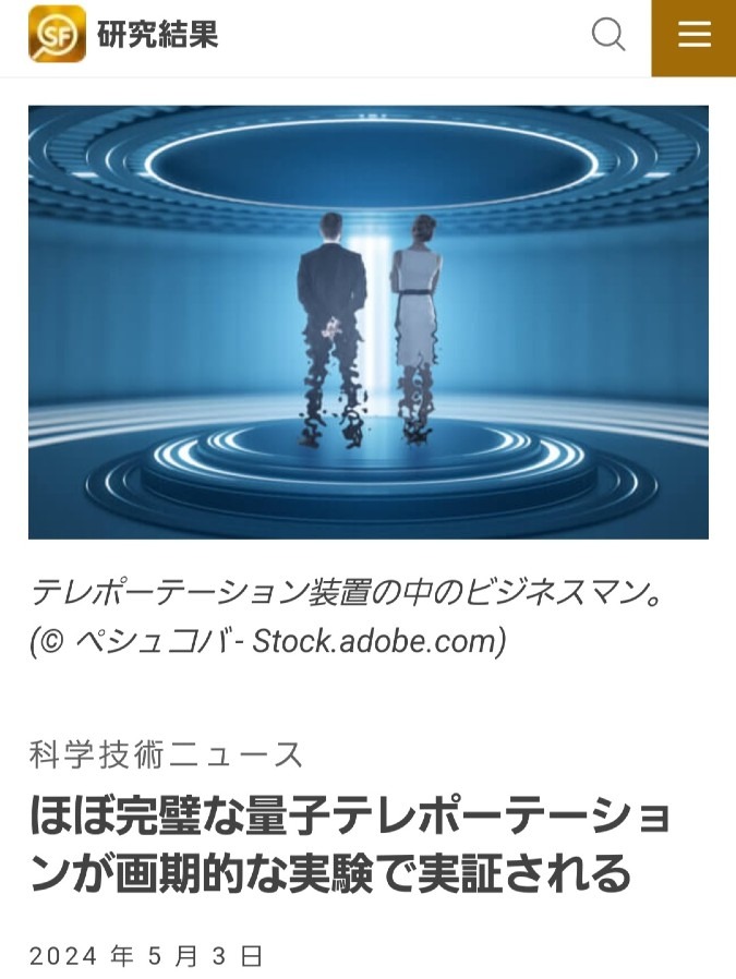 量子テレポーテーション、実験で実証される🎉