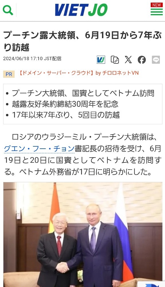 ㊗️プーチン大統領、ベトナムを訪問‼️RVが氣になる～😍