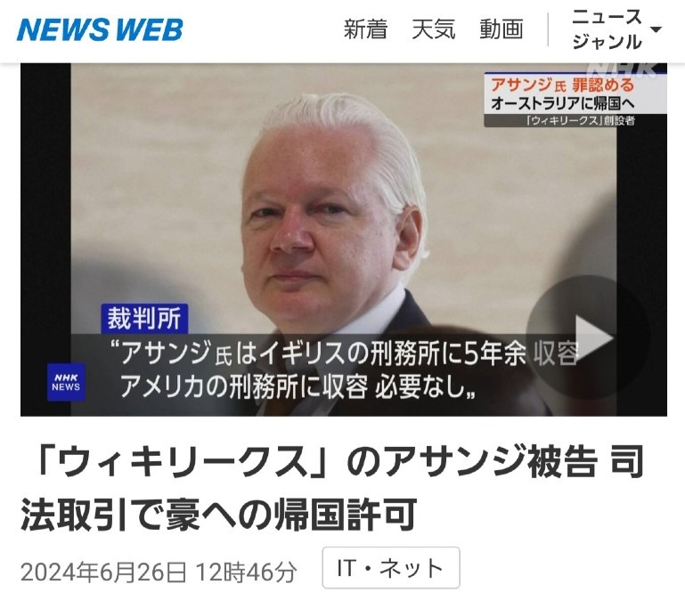 アサンジ氏、帰国許可‼️アライアンスが動いたよね✨