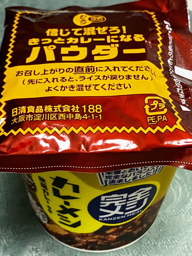 完全メシ　信じて混ぜろカレーになるパウダー