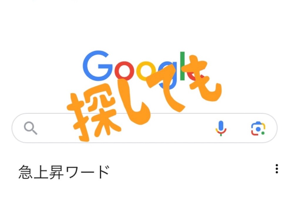 探しても