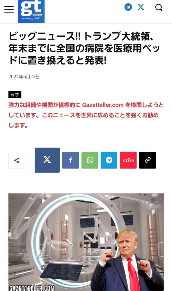 ㊗️メドベッド、年末までに設置と発表🎉ワクワクするね‼️