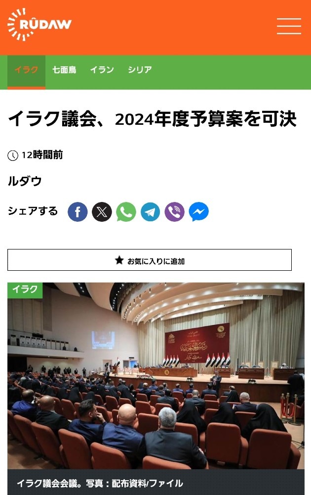 ㊗️イラク議会、2024年度の予算案が可決🎉RVへと進むね‼️