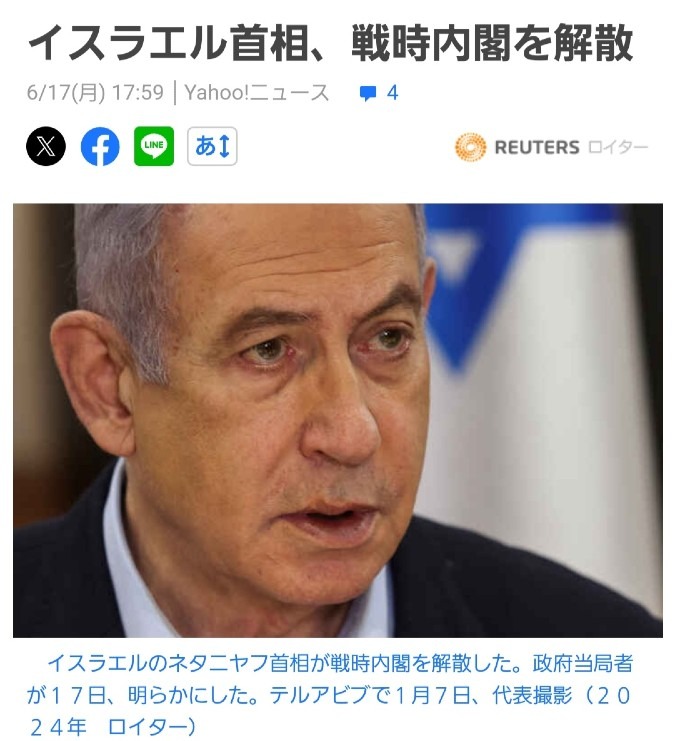 🚨速報🚨ネタニヤフ首相、戦時内閣を解散‼️