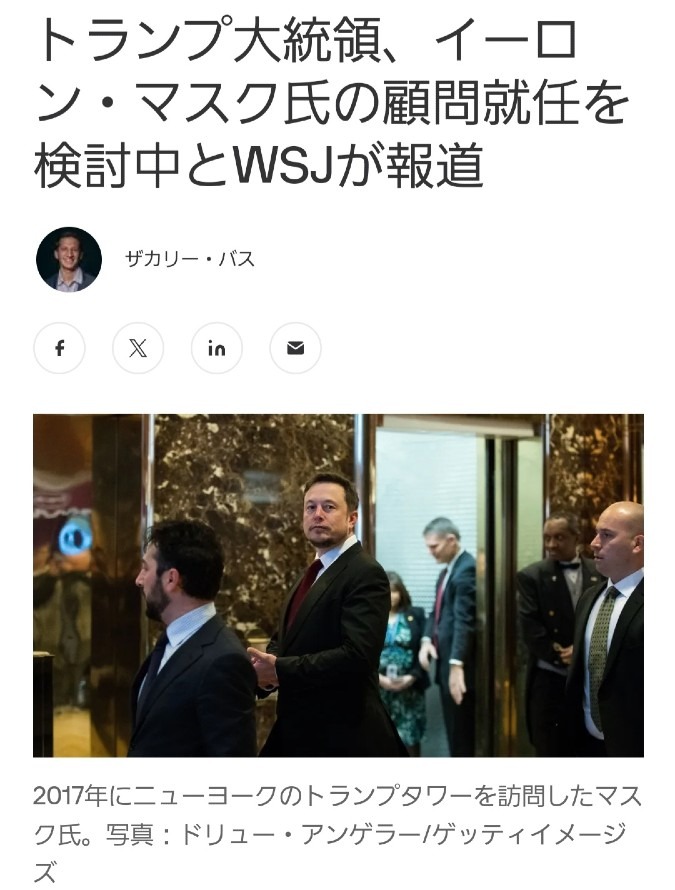 イーロン・マスク氏、顧問就任を検討中‼️