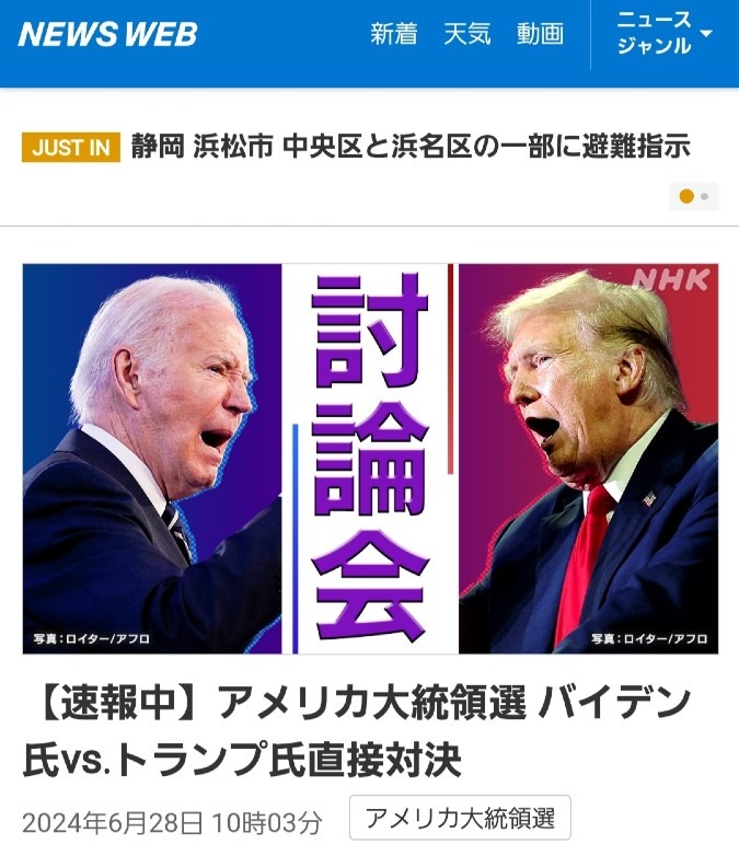 🚨速報🚨トランプ大統領vsバイデンの討論会のライブ配信中‼️