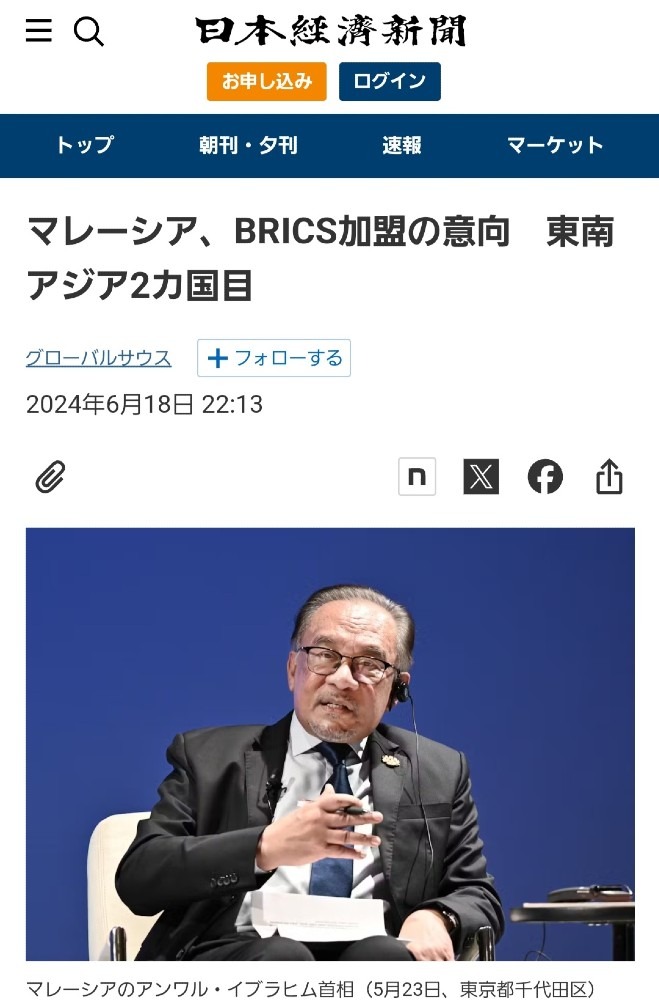 マレーシア、BRICSに加盟申請‼️ASEAN諸国が追随しそうね✨