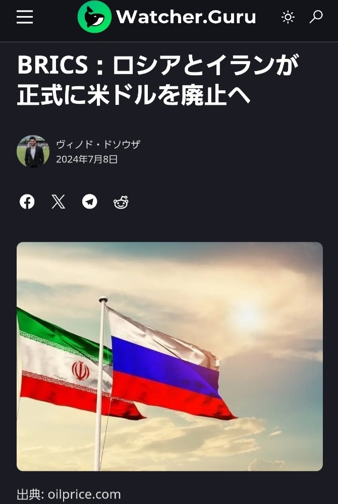 ロシアとイラン、正式に米ドルを廃止🎉