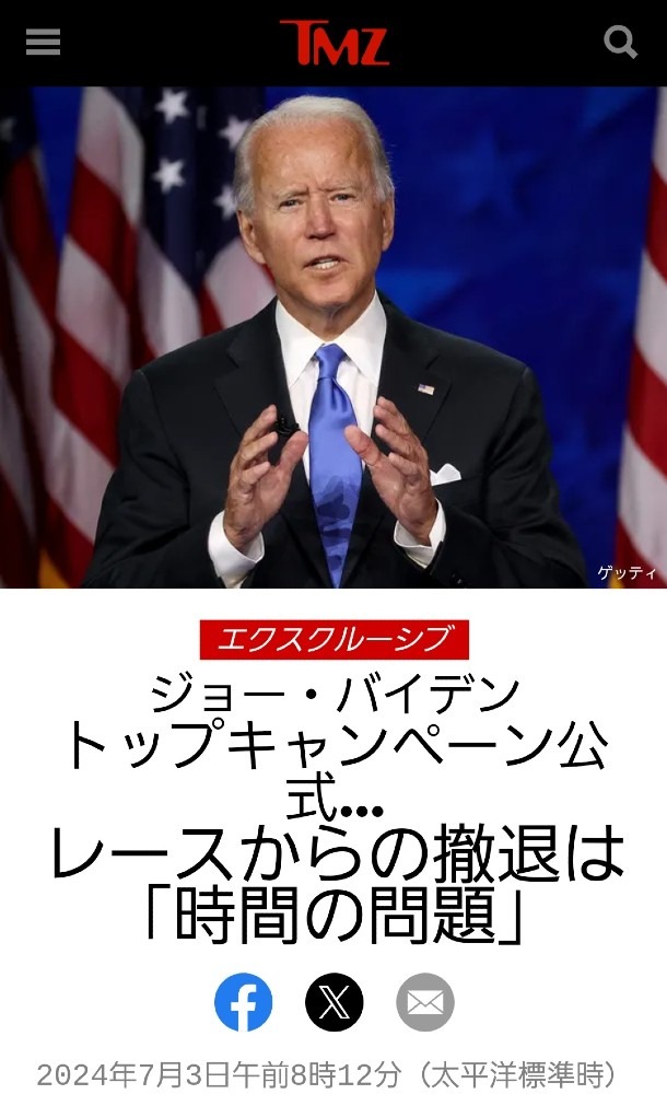 バイデン、撤退は時間の問題‼️トランプ大統領は切り札を隠してる😍