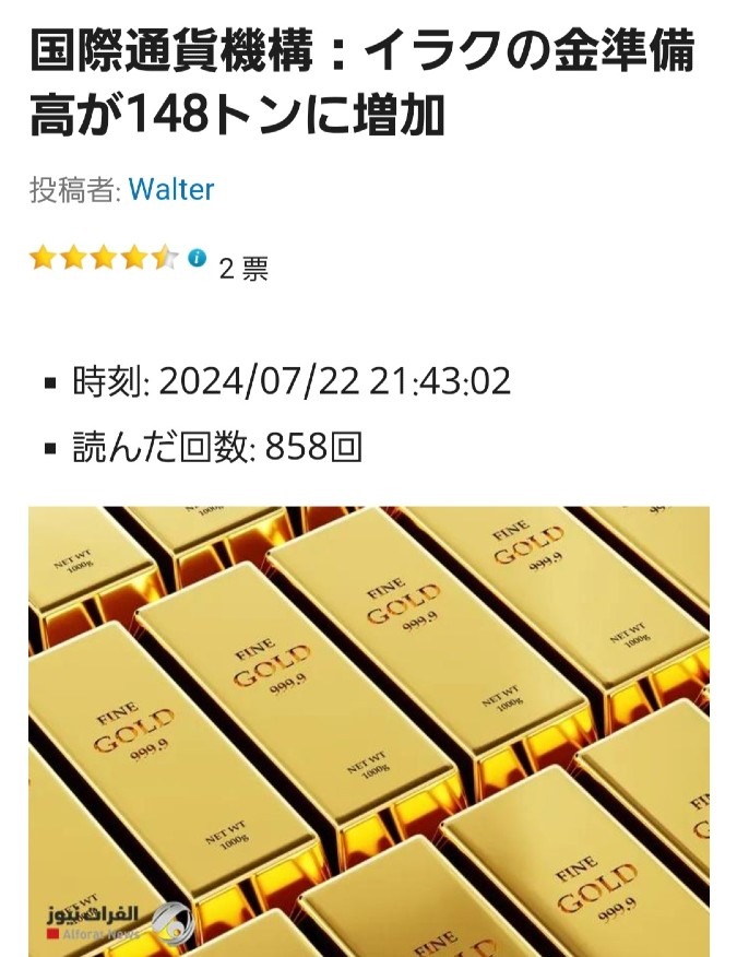 イラク、金準備高が増加‼️どんどん備えてるね✨️