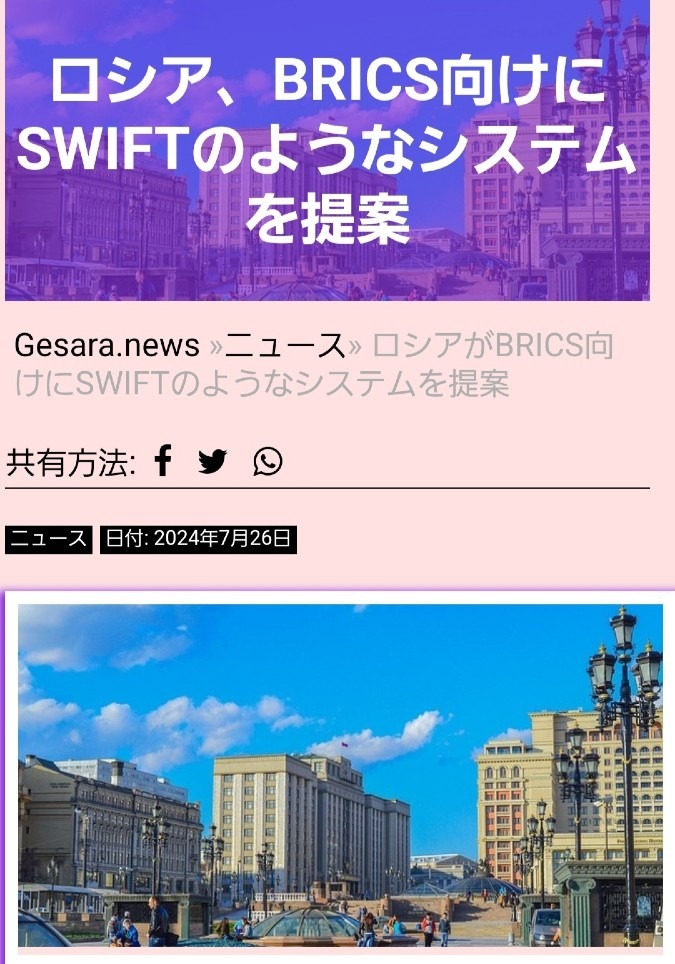 ロシア、独自の金融システムを提案‼️SWIFTに取って代わるね✨