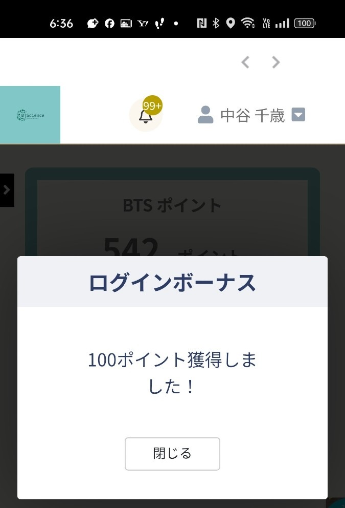 100ポイント出ました！感謝してます♡