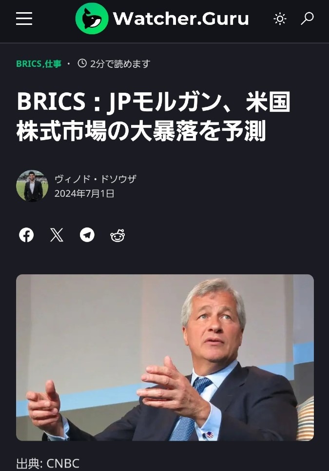 JPモルガン、米国株式市場が大暴落を予測‼️