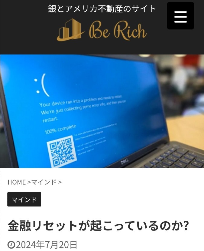 金融リセットは起こっているのか❓️