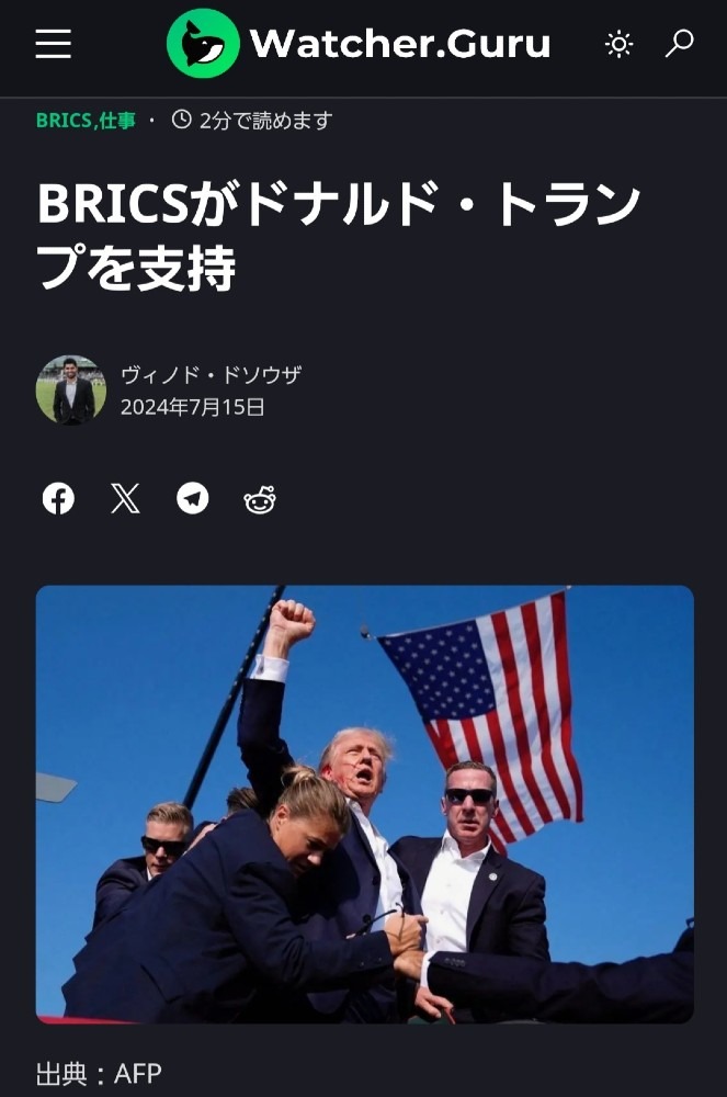 BRICS、トランプ大統領の支持を表明‼️心強いね✨