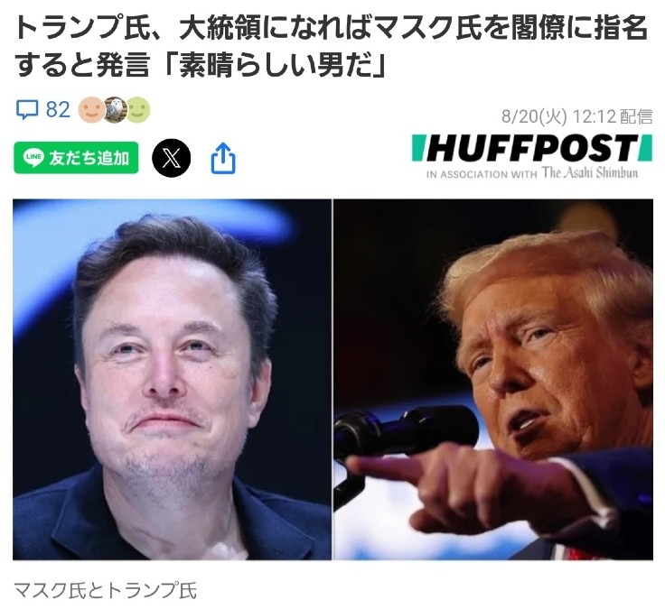 イーロン・マスク氏、閣僚か顧問に起用‼️