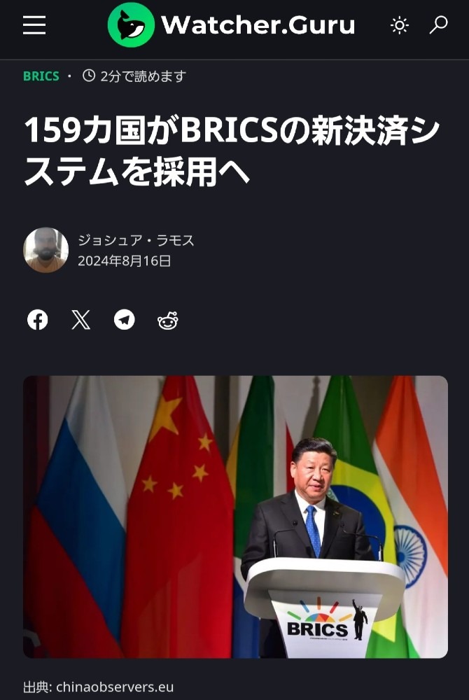 159ヵ国、BRICSの新決済システムを採用🎉🎉🎉