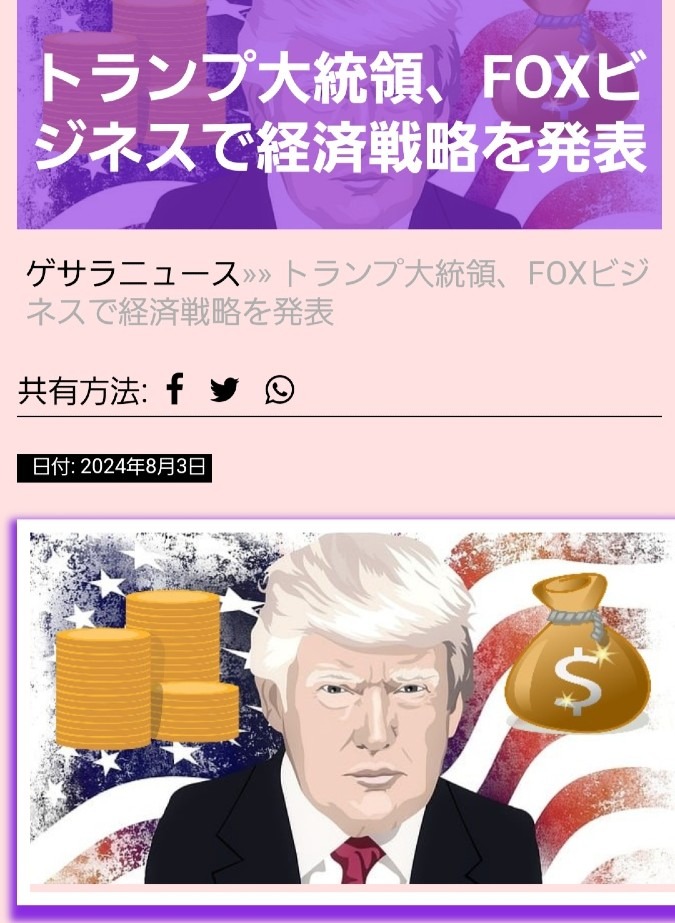 トランプ大統領、経済戦略を発表🎉GESARA法による戦略ね‼️