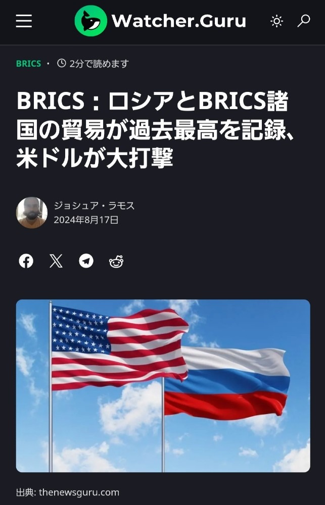 ロシア、BRICS加盟国との貿易が過去最高‼️ドルは大打撃だね👍