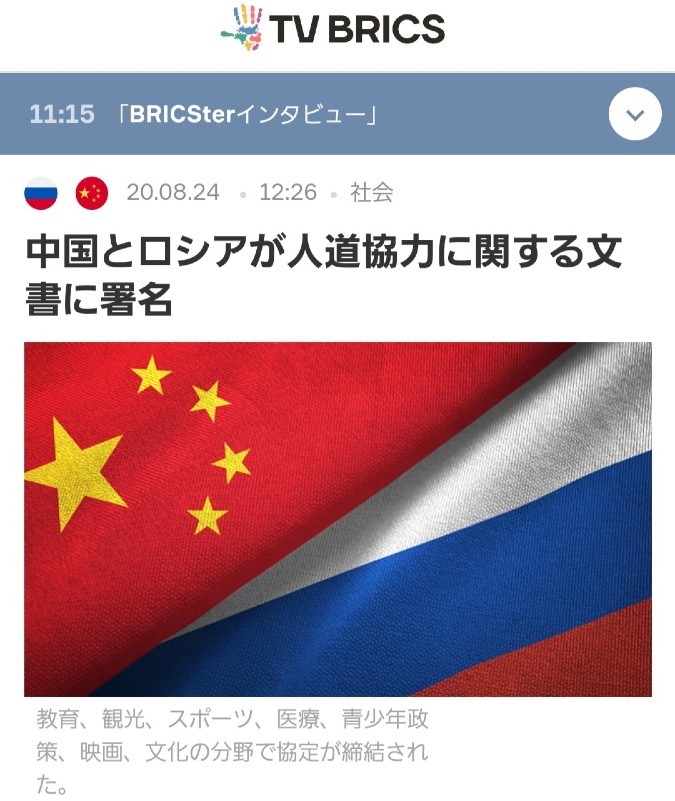 中国とロシア、人道協力計画に署名‼️新たなオリンピックの可能性👍