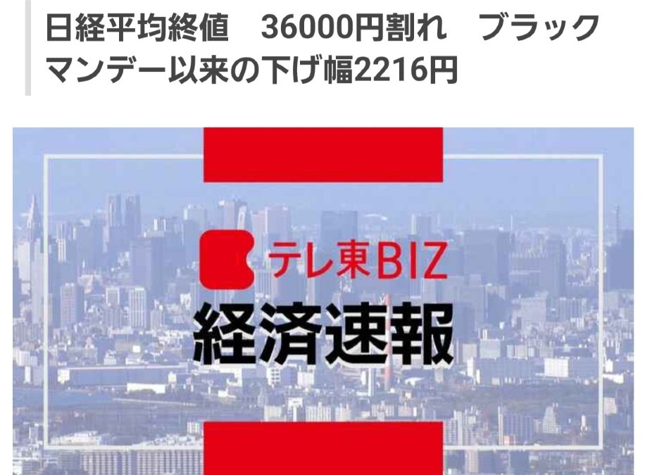 ⚠️日経平均株価、急落⚠️GESARA法始まり⁉️