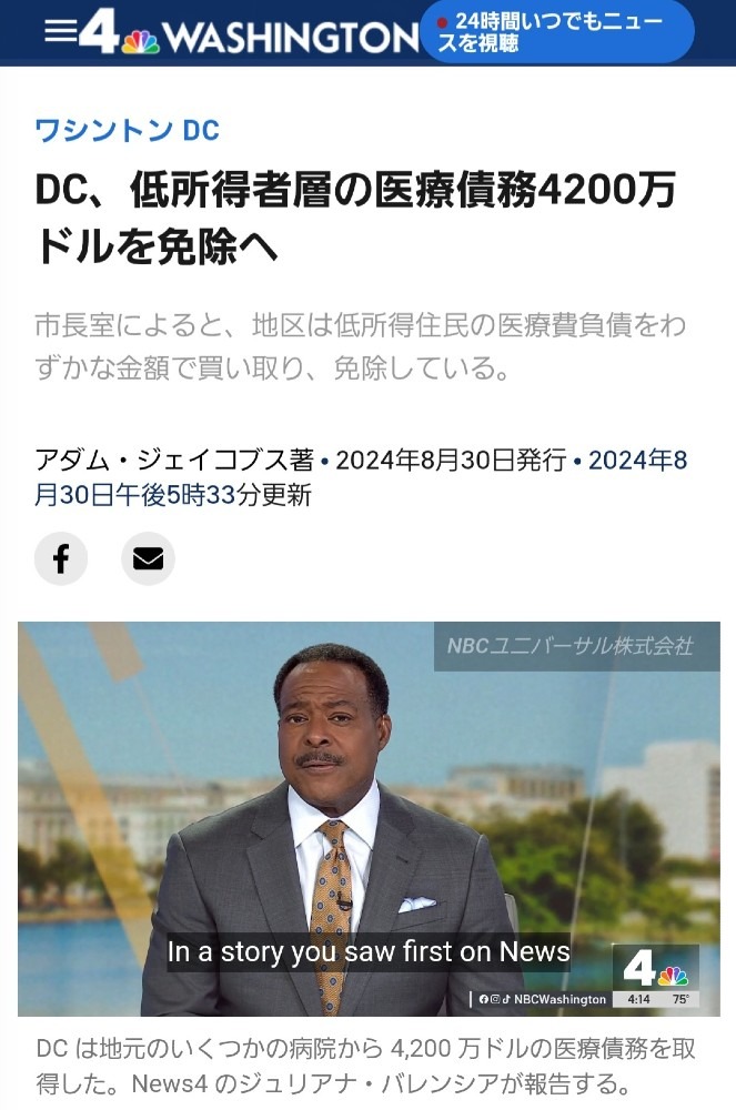 低所得者の医療債務帳消し‼️GESARA法の一環だね👍