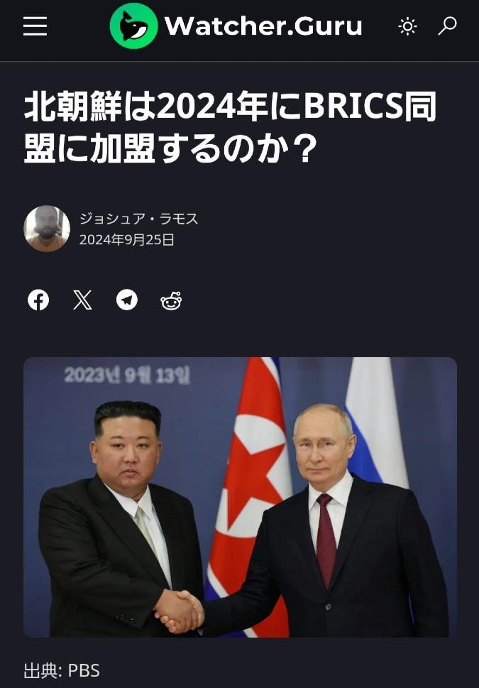 北朝鮮がBRICS加盟へ‼️アジア圏がどんどん加盟するね👍