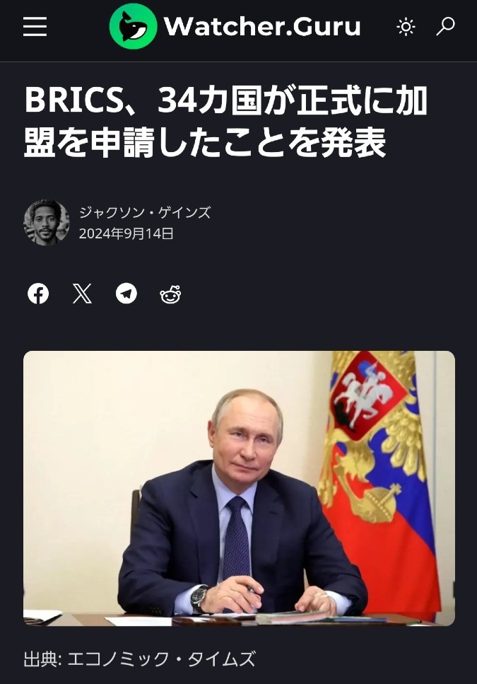 BRICS、34ヵ国が正式に加盟申請したと発表🎉どんどん拡大してる‼️