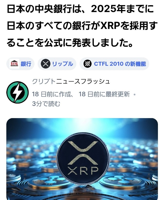 ㊗️リップル、国内全ての銀行で取引採用を発表🎉日本は準備万端ね‼️