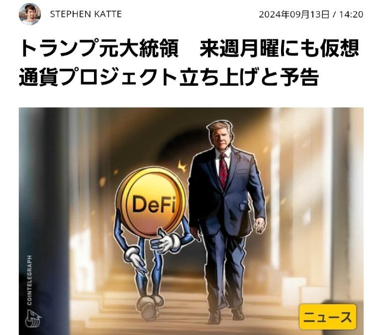 9/16、仮想通貨プロジェクトを立ち上げ‼️デジタル通貨の時代へ👍