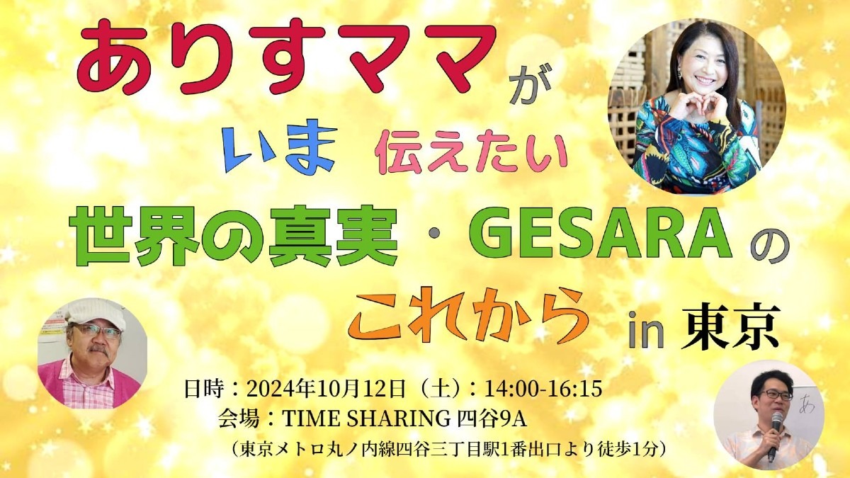 【お申し込み開始してます】10/12(土)東京トークライブ👍