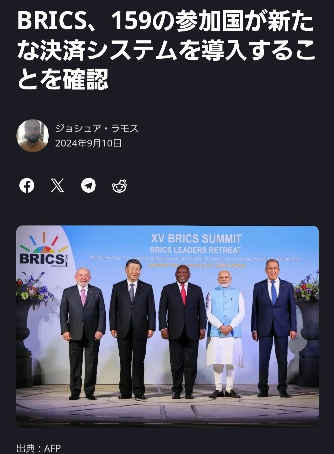 BRICS、159ヵ国が新決済システムを導入🎉